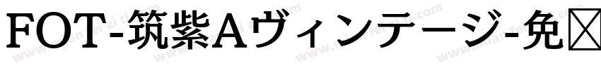 FOT-筑紫Aヴィンテージ字体转换
