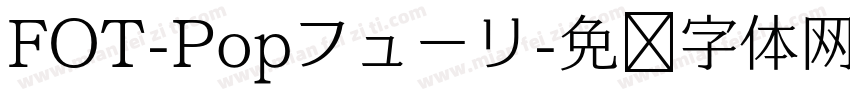 FOT-Popフューリ字体转换