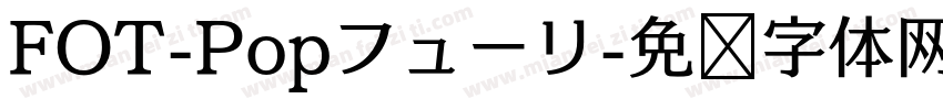 FOT-Popフューリ字体转换