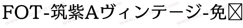 FOT-筑紫Aヴィンテージ字体转换