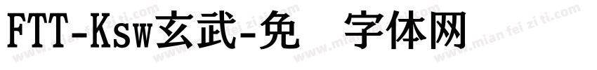 FTT-Ksw玄武字体转换