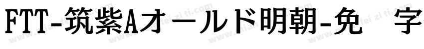 FTT-筑紫Aオールド明朝字体转换