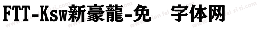 FTT-Ksw新豪龍字体转换