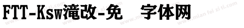 FTT-Ksw滝改字体转换