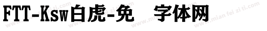 FTT-Ksw白虎字体转换