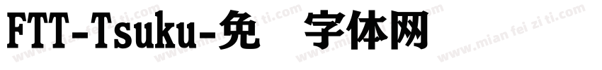FTT-Tsuku字体转换