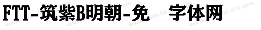 FTT-筑紫B明朝字体转换