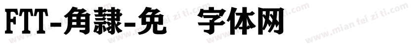 FTT-角隷字体转换