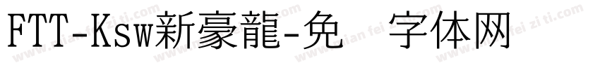 FTT-Ksw新豪龍字体转换