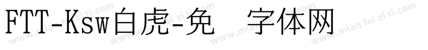 FTT-Ksw白虎字体转换