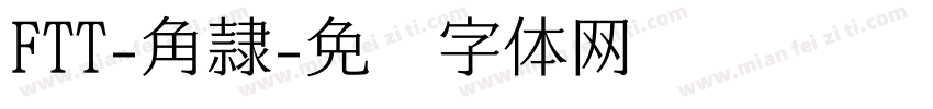 FTT-角隷字体转换