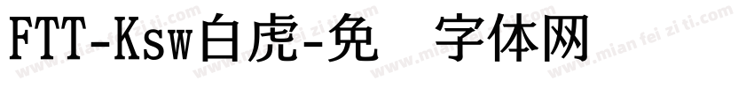 FTT-Ksw白虎字体转换