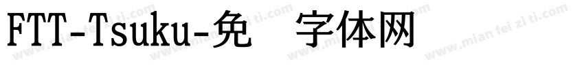FTT-Tsuku字体转换