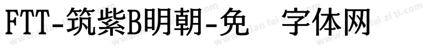 FTT-筑紫B明朝字体转换