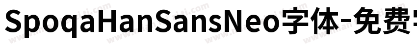 SpoqaHanSansNeo字体字体转换