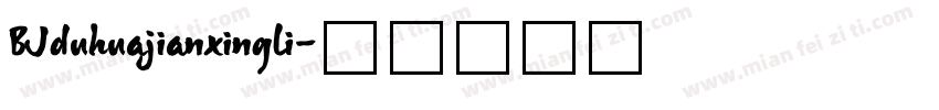 BJduhuajianxingli字体转换