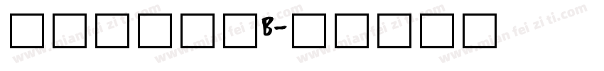 真白萌角新書B字体转换