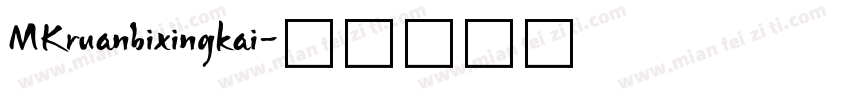 MKruanbixingkai字体转换