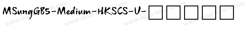 MSungGB5-Medium-HKSCS-U字体转换
