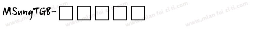 MSungTGB字体转换
