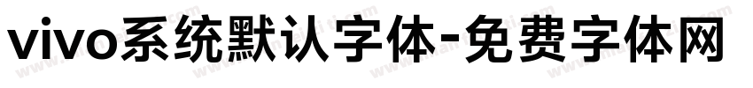 vivo系统默认字体字体转换