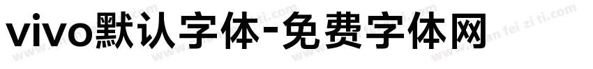 vivo默认字体字体转换