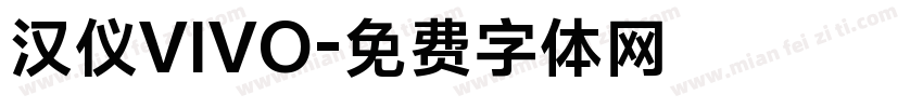汉仪VIVO字体转换