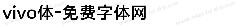 vivo体字体转换