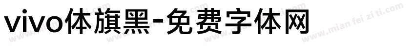 vivo体旗黑字体转换