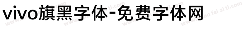 vivo旗黑字体字体转换