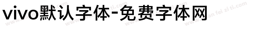 vivo默认字体字体转换