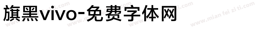 旗黑vivo字体转换