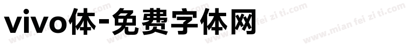 vivo体字体转换