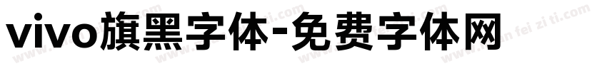 vivo旗黑字体字体转换
