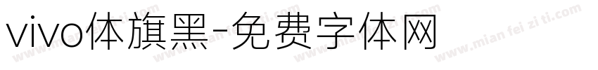 vivo体旗黑字体转换