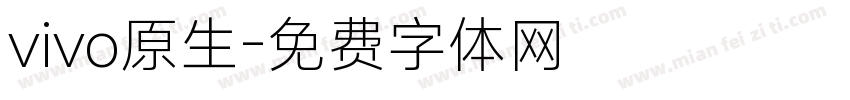 vivo原生字体转换