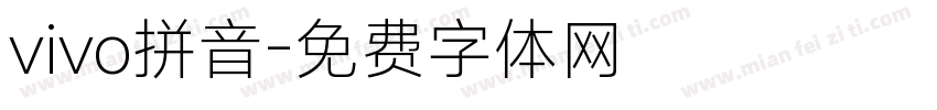 vivo拼音字体转换