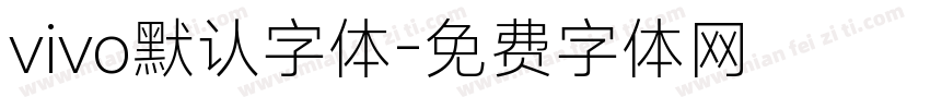 vivo默认字体字体转换