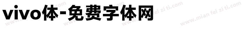 vivo体字体转换