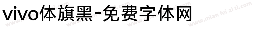 vivo体旗黑字体转换