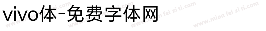 vivo体字体转换