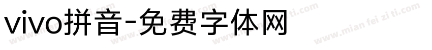 vivo拼音字体转换
