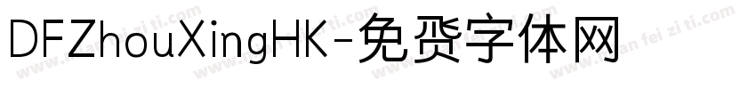 DFZhouXingHK字体转换