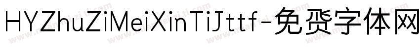 HYZhuZiMeiXinTiJttf字体转换