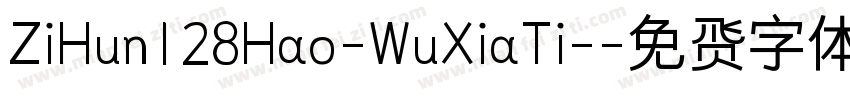 ZiHun128Hao-WuXiaTi-字体转换