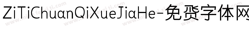 ZiTiChuanQiXueJiaHe字体转换