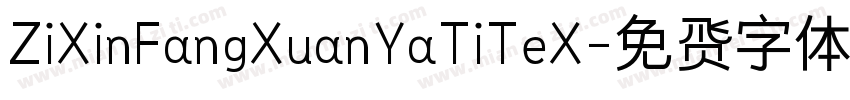 ZiXinFangXuanYaTiTeX字体转换