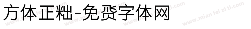 方体正粗字体转换