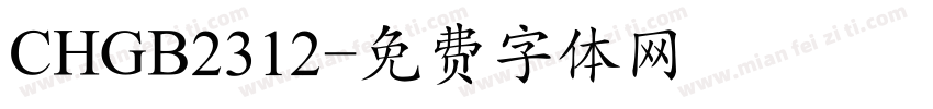 CHGB2312字体转换