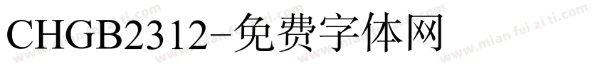 CHGB2312字体转换